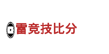 尽在雷竞技比分，全球顶尖游戏广告解决方案！